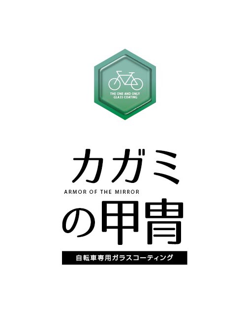 新カガミの甲冑_logo_20160826
